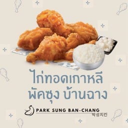 ไก่ทอดเกาหลี พัคซุงคอนโด เนินพระ