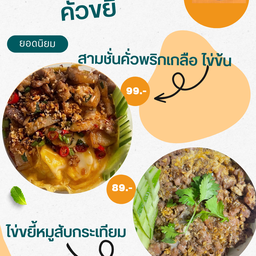 Set คั่วขยี้