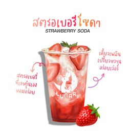 สตอเบอรี่สดโซดา
