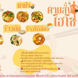 ตามสั่งไฮโซ