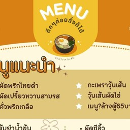 ดึกๆค่อยสั่งก็ได้ Duk Duk Khxy Sang Kdi ™ ดึกๆค่อยสั่งก็ได้ @พี่เตย
