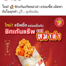 Five Star ปตท.เทคนิคยโสธร