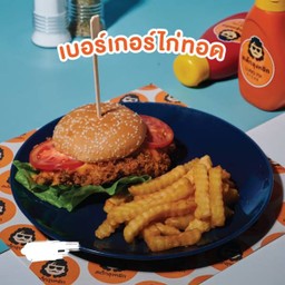 เบอร์เกอร์(ขาว) ไก่ทอด