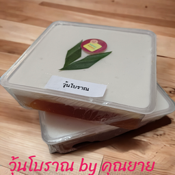 ขนม วุ้นโบราณ byคุณยาย โชคชัย4