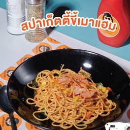 สปาเก็ตตี้แฮม (ผัดขี้เมา)