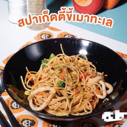 สปาเก็ตตี้ทะเล (ผัดขี้เมา)