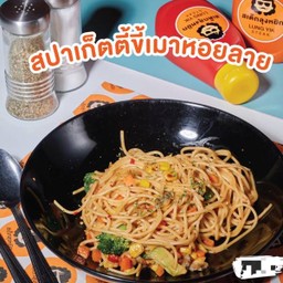 สปาเก็ตตี้หอยลาย (ผัดขี้เมา)