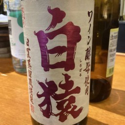 Shirozaru bottle