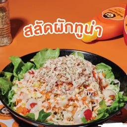 สลัดทูน่า