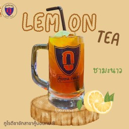 ชามะนาวเย็น