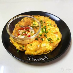 สารพัดไข่เจียว