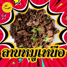 มัดรวมโภชนา