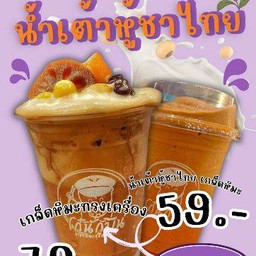 นำ้เต้าหู้ชาไทยเกล็ดหิมะปั่น Tofu Thai tea  frappe topping