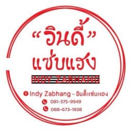 อินดี้แช่บแฮง ม.กรุงเทพ