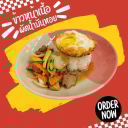 ข้าวหน้าเนื้อผัดน้ำมันหอย