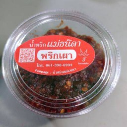 น้ำพริกพริกเผา