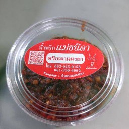น้ำพริกพริกเผาแมงดา