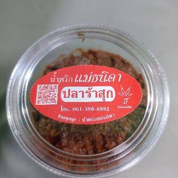 น้ำพริกปลาร้าสุก