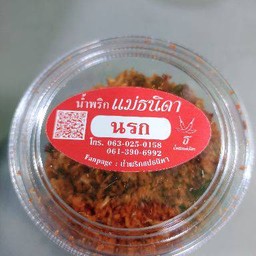 น้ำพริกนรก