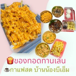 🍟ของทอด ทานเล่น บ้านน้องบีเอ็ม นวมินทร์ ซอย 1