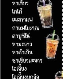 ชามะนาว