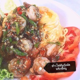 ข้าวกุ้งผัดพริกขี้หนู + ไข่ข้น