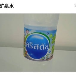 10矿泉水น้ำเปล่า