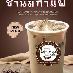 ชานมกาแฟ