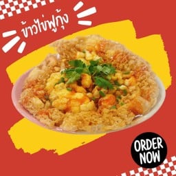 ข้าวไข่ฟูกุ้ง