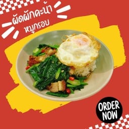 ผัดผักคะน้าหมูกรอบราดข้าว