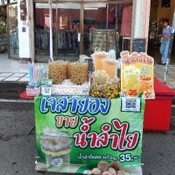 น้ำลำไยสดเจ๊ลำยองถนนคนเดิน