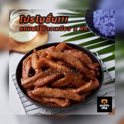 โปรโมชั่น!!! เมื่อซื้อหมูหม้้อเทพครึ่งโล แถมฟรีข้าวเหนียว 3 ห่อ