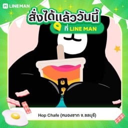 Hop Chafe หนองชาก จ.ชลบุรี