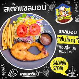 สเต๊กแซลมอนย่างหอมๆ ชิ้นใหญ่