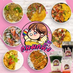 ร้านกลมกลิ้ง  ข้าวไข่ข้น กะเพรา ผัดผงกะหรี่ ยำ ไก่ทอดเกาหลี เครื่องดื่ม เบเกอร์รี่
