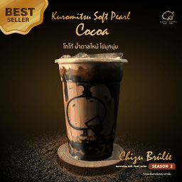 โกโก้ น้ำตาลไหม้ ไข่มุกนุ่ม