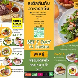 SET CLEANFOOD 7 Day (14Box)  - 999฿ FreeDelivry