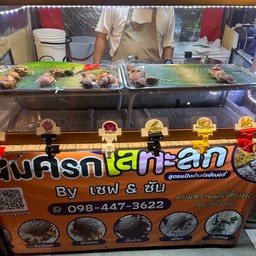 ขนมครกไส้ทะลัก by เซฟ&ซัน ตลาดนัดเดินเล่น กรุงเทพกรีฑา