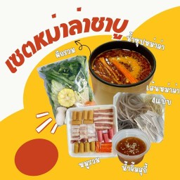 หม่าล่าชาบูน้ำดำ