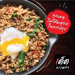 เด็ดกะเพรา เอกชัย-บางบอน บางบอน