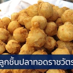 ทอด ยำ แซ่บบุรี