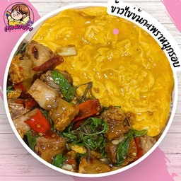 ข้าวไข่ข้นกะเพราหมูกรอบ