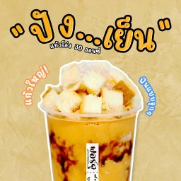 ฟอร์ยู ปังเย็น น้ำชง แซนวิช บางปะกอก