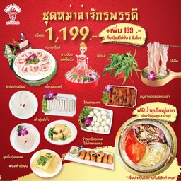 ชุดหม่าล่าจักรพรรดิ