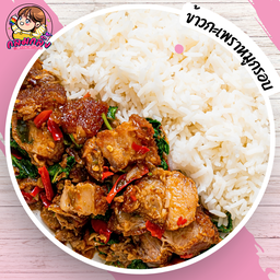 ข้าวกะเพราหมูกรอบ