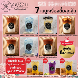 7 เมนูเครื่องดื่มสุดคุ้ม