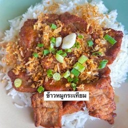 กระเทียมหมู กับข้าว