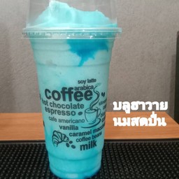 บลูฮาวายนมสดปั่น