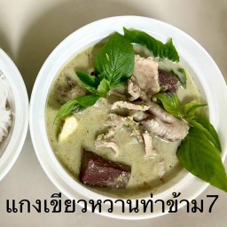 ขนมจีนสูตรโบราณ ท่าข้าม7
