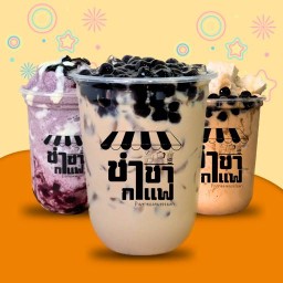 ชำชากาแฟ ม.รังสิต